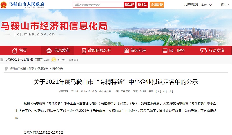 安徽斯塔克机器人，获批马鞍山市“专精特新”中小企业
