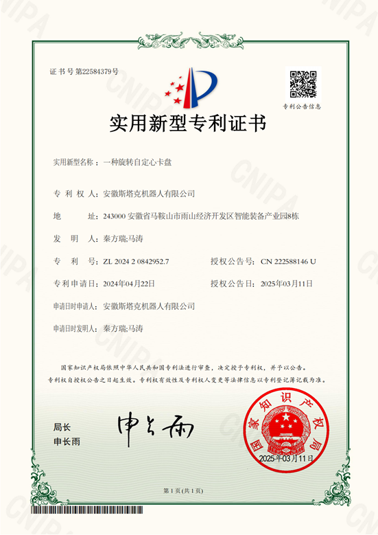 斯塔克-一种旋转自定心卡盘专利