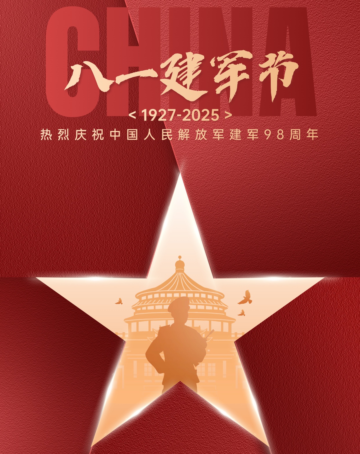 斯塔克机器人致敬中国人民解放军：最可爱的人，节日快乐！