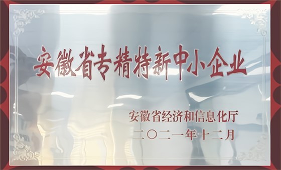 &ldquo;专精特新&rdquo;专精特新中小企业