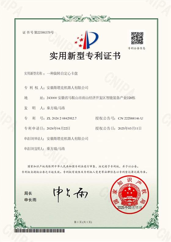斯塔克-一种旋转自定心卡盘