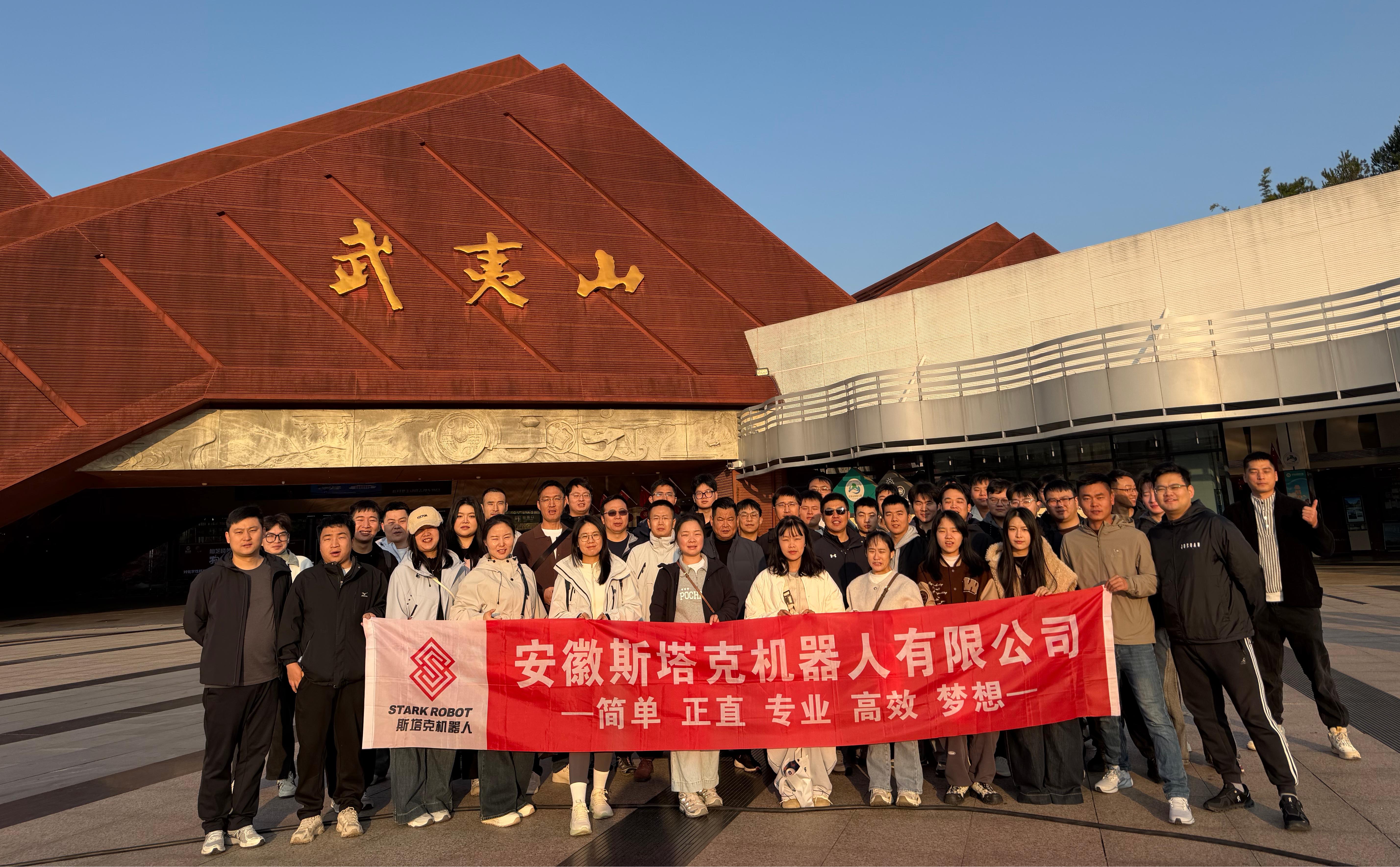 踏峰逐溪凝心力，共启征程新篇章——斯塔克2025年度团建活动圆满落幕