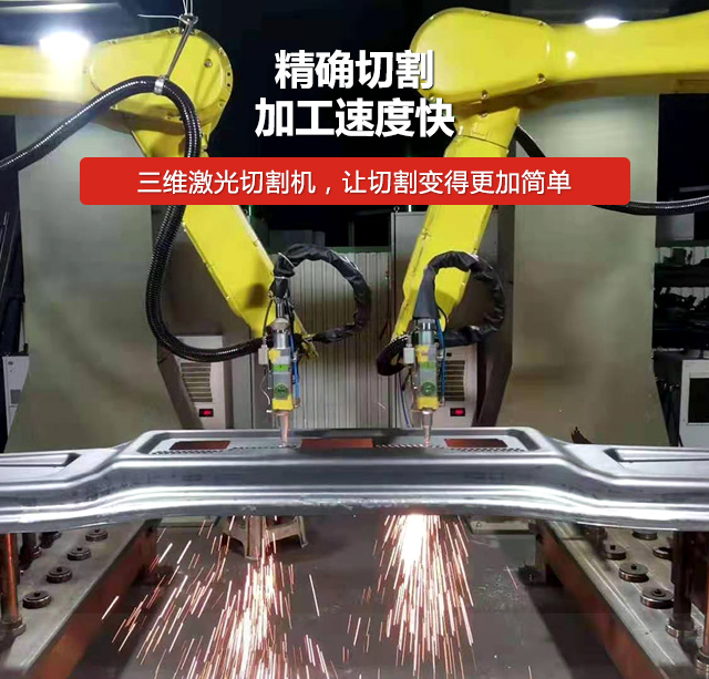 斯塔克机器人:精确切割,加工速度快
