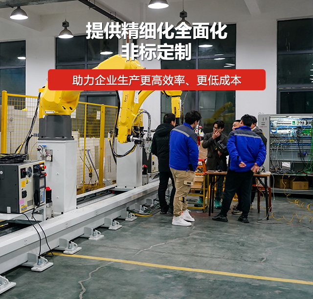 斯塔克机器人:提供精细化全面化,非标定制